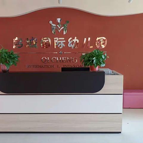 精彩课堂，共同成长——启城幼儿园家长课堂