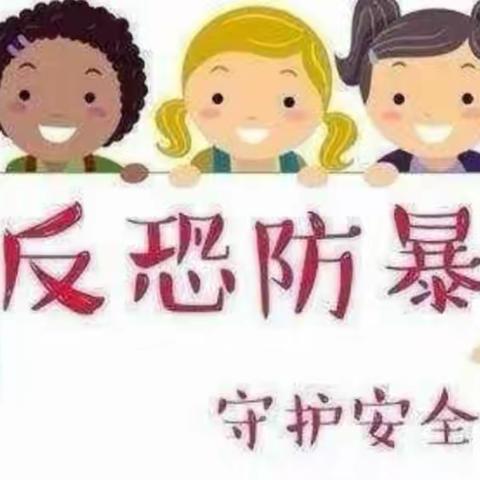 防恐防暴演练