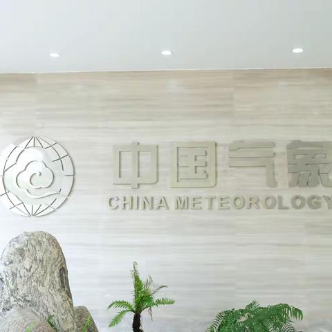 夏日"研研"   少年"孜孜"    气象探秘      更爱自然 一一解放小学三(5)中队气象站研学之旅