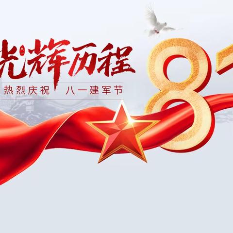 弘扬拥军优属光荣传统 致敬我们身边最可爱的人——洋埠镇开展“八一”走访慰问活动