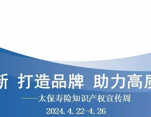 2024年知识产权宣传周活动开始啦！