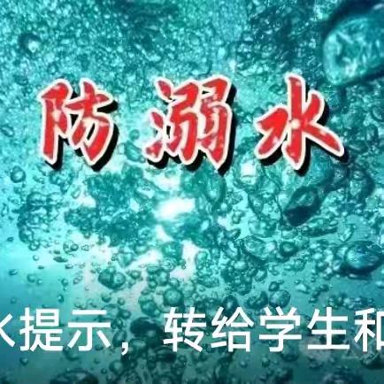 防暑防溺水指南，师生家长们请查收！