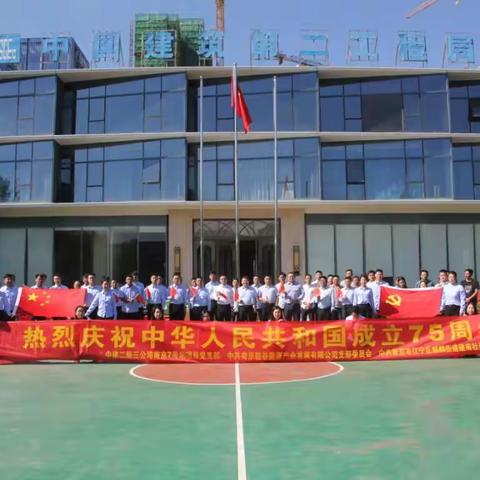 能谷发展公司党支部开展 庆祝中华人民共和国 成立75周年活动