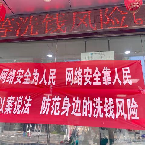 浑源支行反洗钱百日宣传“以案说法，防范身边的洗钱风险”活动