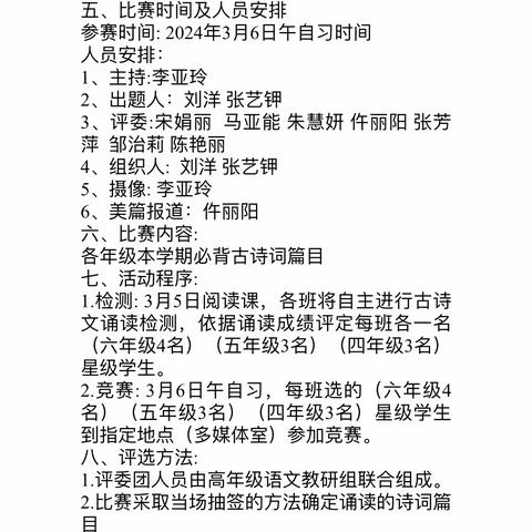 “诵读经典诗文  弘扬传统文化”高语组学科活动