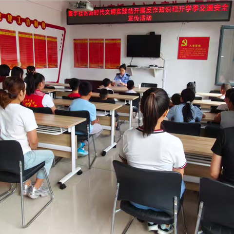 寰宇社区新时代文明实践站开展反诈知识和开学季交通安全宣传活动