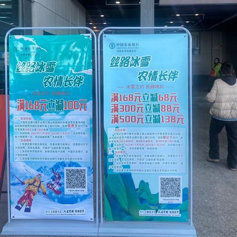 中国农业银行乌鲁木齐兵团分行携手新疆景宏文化旅游有限公司开展“丝绸冰雪，农情长伴”滑雪优惠满减活动