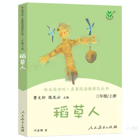 “书香能致远，相约在云端” ——海门东洲小学二年级（1）班小蜜蜂阅读小组      《稻草人》线上读书交流会