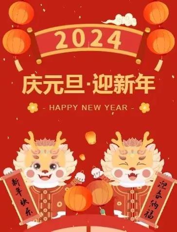 二年级（2）班庆元旦·迎新年