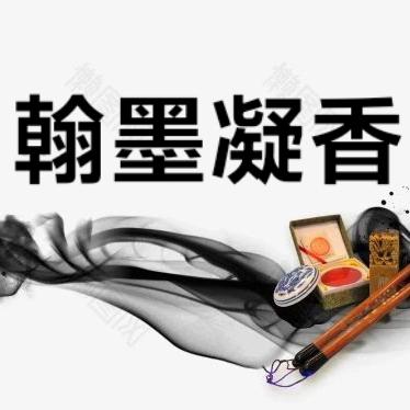 翰墨凝香——玉潭书法社团剪影