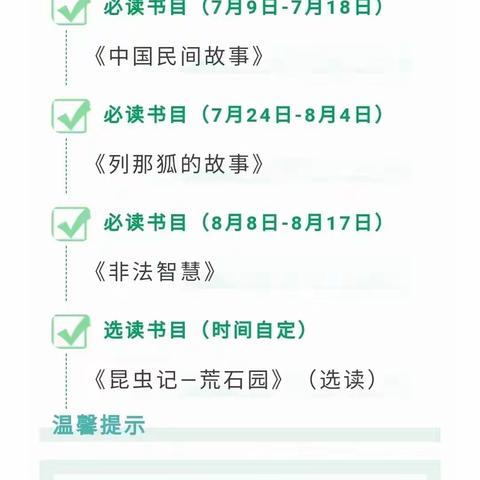 班班共读——《列那狐的故事》