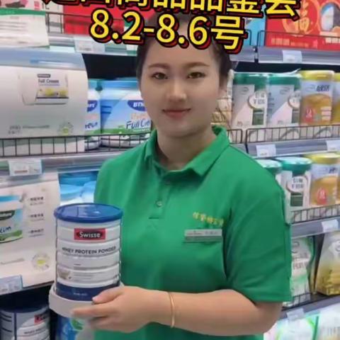 进口节重点推荐全家都能喝的高钙高蛋白全职奶粉进口节8.2到8.6尽在朝阳信誉楼