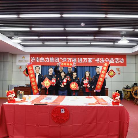 济南热力集团开展“我们的节日·春节”系列活动