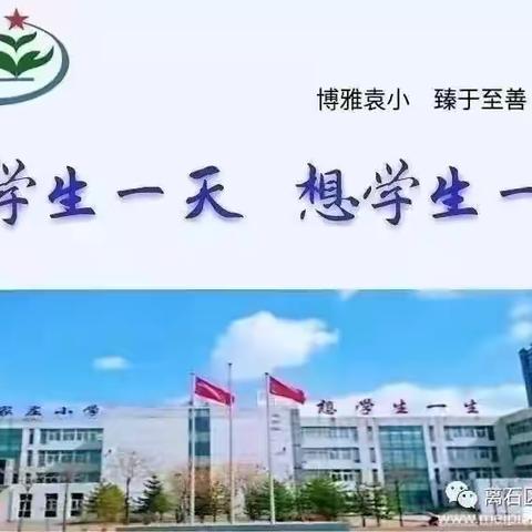 【博雅·袁小】师生互动共教研 数学之旅趣味多——2024秋一年级数学教研活动纪实