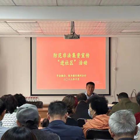 防范非法集资 共建和谐生活｜恒丰银行湖州分行携手金融办开展金融宣教活动