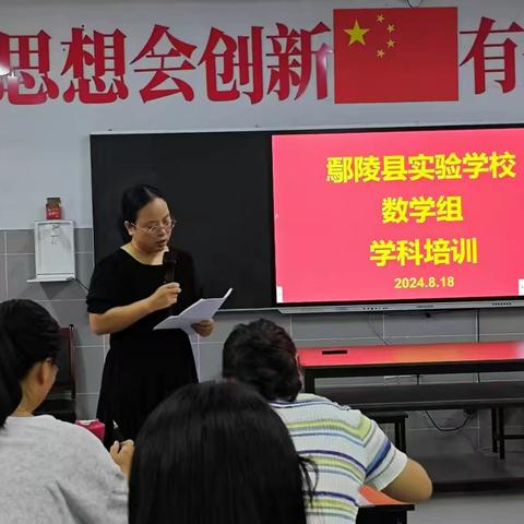 研思至新，教以共进——鄢陵县实验学校数学组学科培训