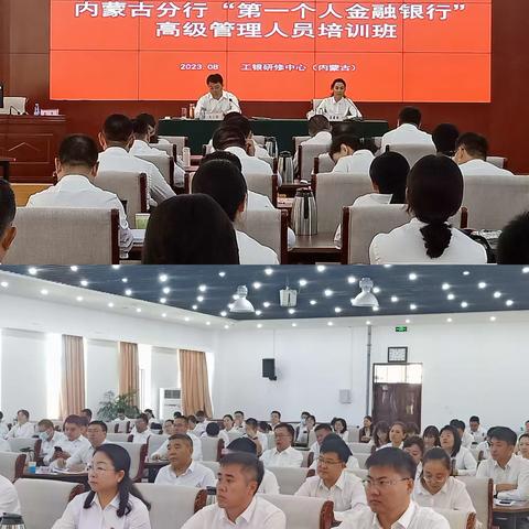 吴小强在研修中心出席内蒙古分行“第一个人金融银行”管理人员培训班开班仪式