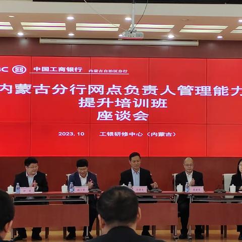 涂晓光在研修中心出席区分行网点负责人管理能力提升培训班座谈会