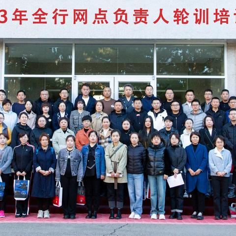 【网点负责人轮训】工银研修中心（内蒙古）承办总行第74期培训班