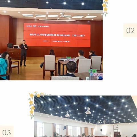 2023年总行新员工导师课程开发培训班（第二期）在工银研修中心（内蒙古）开班
