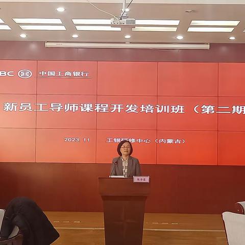 总行企业文化部副总经理陈华蓉在工银研修中心（内蒙古）参加新员工导师课程开发培训班复盘会