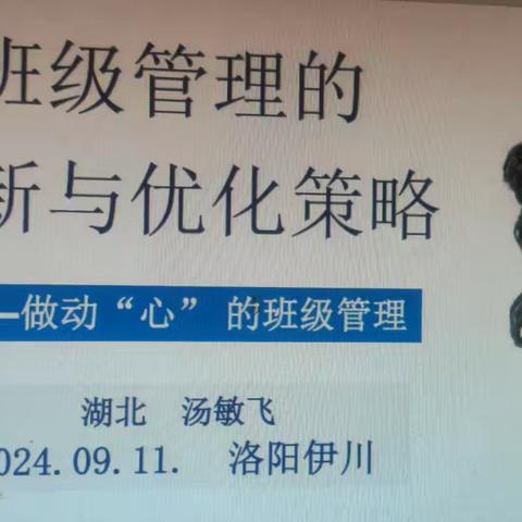 伊川县白元镇良寨学校付要国老师班主任培训美篇之三。