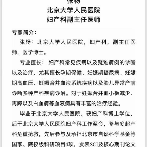 沧县医院产科-北京大学人民医院专家坐诊