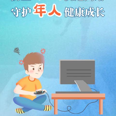 洪山区青菱小学2023年暑期安全教育（三）防止网络和网络游戏沉迷