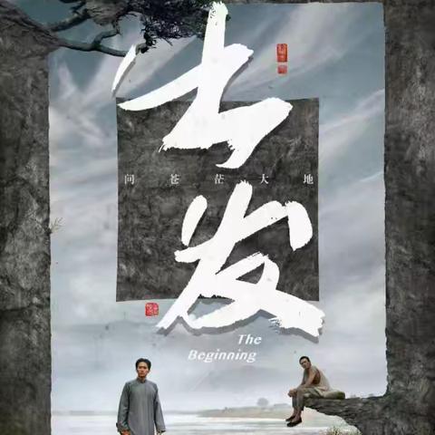 “坚定理想信念 重拾初心再‘出发’”