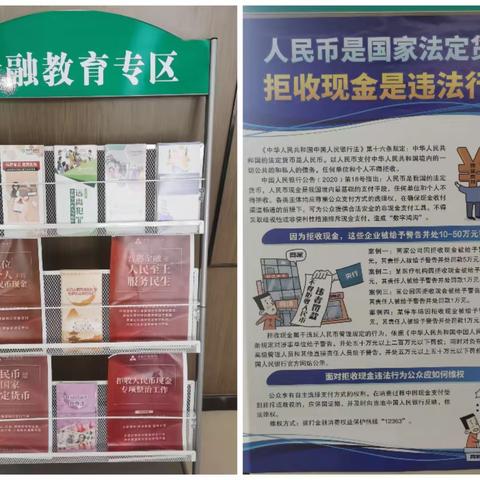 践行社会责任 聚力金融宣教  ——中国农业银行济南高官寨支行开展整治拒收人民币现金宣传活动