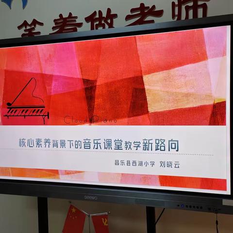 新课标引领下的小学音乐教学评一致性课堂模式的深入学习 ——昌乐县小学音乐学科寒假培训活动