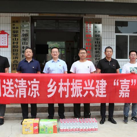 郭家山村帮扶单位三季度工作指导