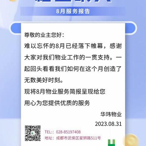 格兰晴天物业服务中心2023年9月工作汇报