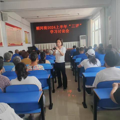 顺河街党总支三评学习讨论会暨支部书记上党课