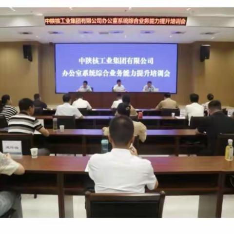 2023年度办公室系统综合能力提升班