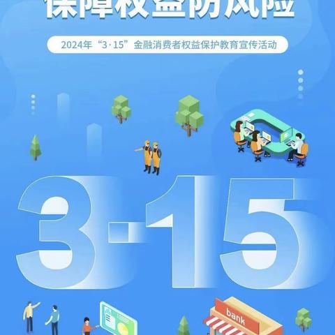 利津农商行凤仪分理处积极开展3.15金融消费者权益保护及整治拒收现金宣传活动