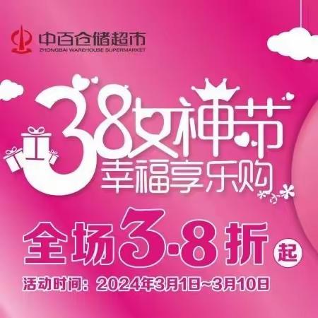 3.8女神节美篇