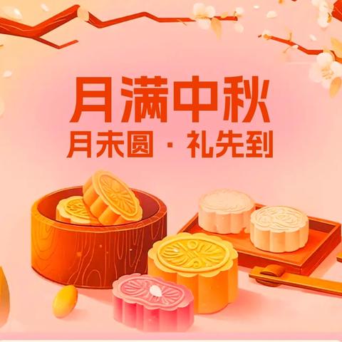 武穴店中秋节陈列