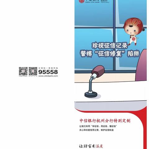 温州经济开发区支行开展“珍视征信记录，警惕‘征信修复陷阱'”主题金融知识宣教活动