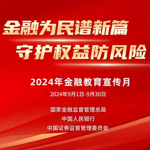 温州龙湾支行开展“金融为民谱新篇 守护权益防风险”主题金融宣传活动