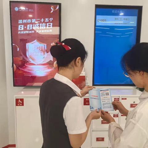温州龙湾支行开展8月份金融知识宣传活动