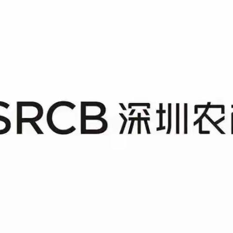 深圳农商银行长圳支行防范电信诈骗金融知识宣传活动