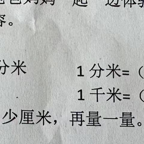 长度单位的认识