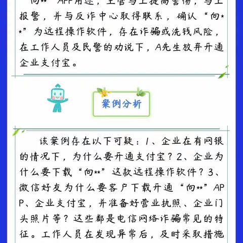 嘉兴银行湖州分行以案说险