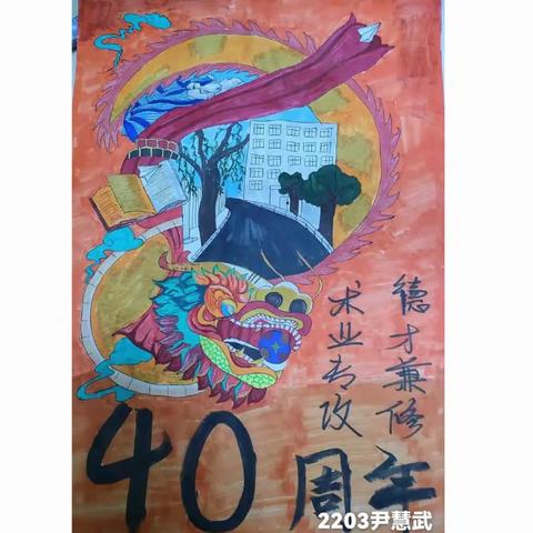 2203班学子共庆密职40周年校庆