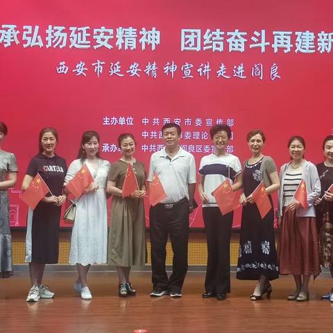 传承弘扬延安精神 团结奋斗再建新功—西安市延安精神宣讲进基层活动走进阎良