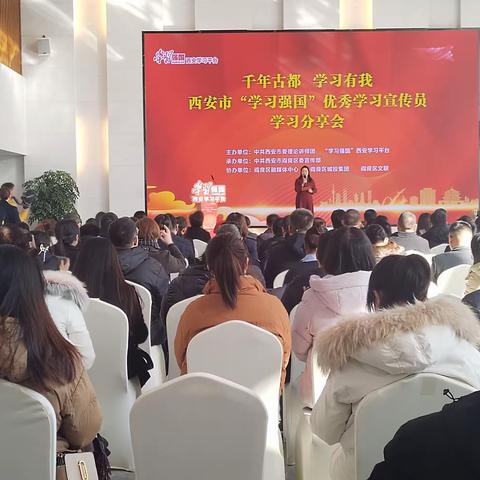 阎良文联助力“千年古都  学习有我”—西安市“学习强国”优秀学习宣传员学习分享会