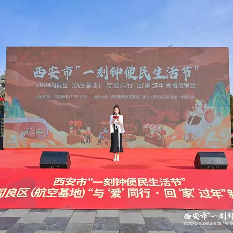 阎良文联助力“书书福福过大年 欢欢喜喜迎新春”暨2024年阎良区新春展销会启动仪式