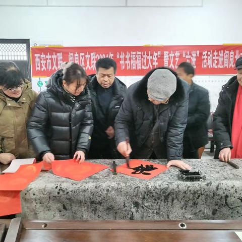 西安市文联、阎良区文联2024年“书书福福过大年”暨文艺“六进”活动走进阎良北屯