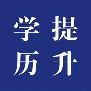 泰州学历提升_学历提升为什么重要？